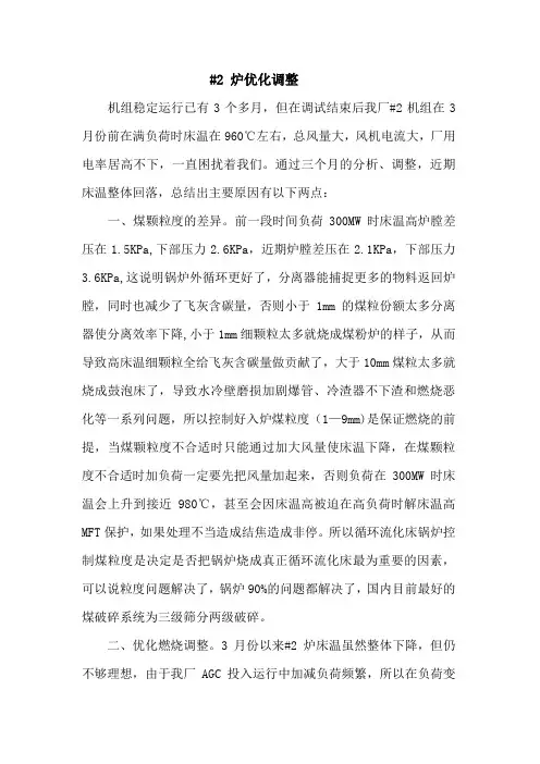 锅炉燃烧调整总结