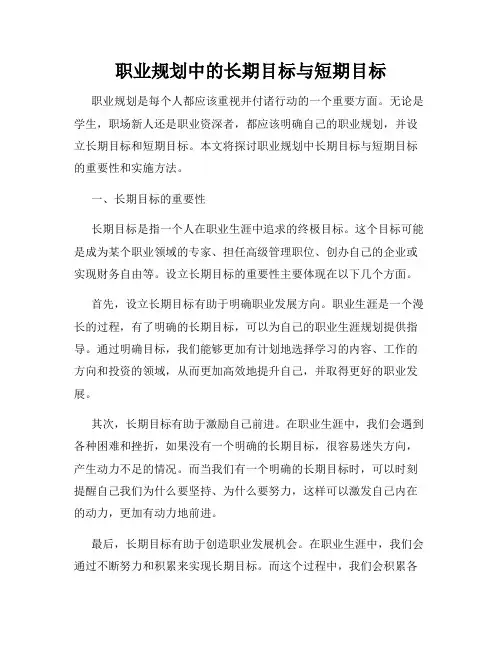 职业规划中的长期目标与短期目标