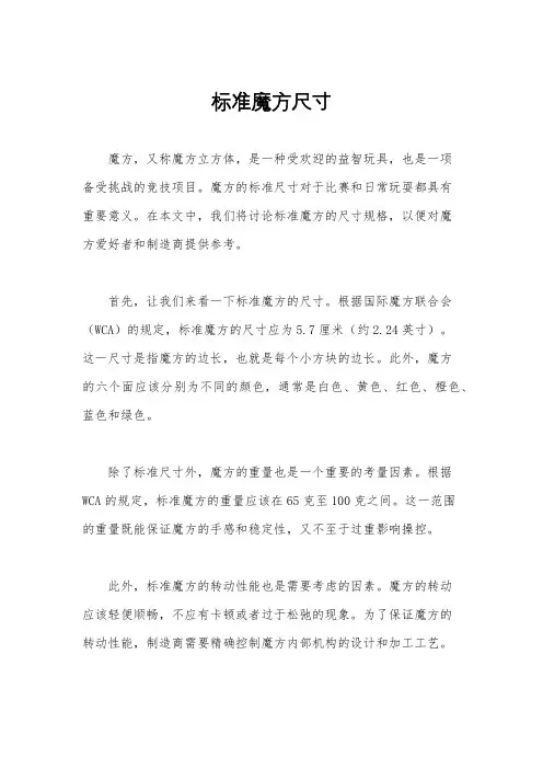 标准魔方尺寸