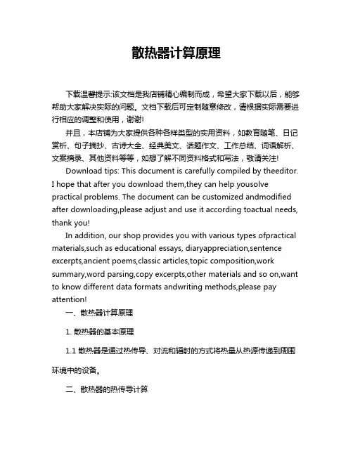 散热器计算原理