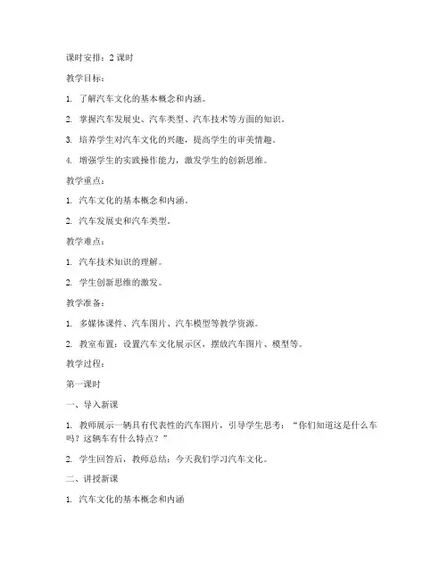 汽车文化中职教案模板范文
