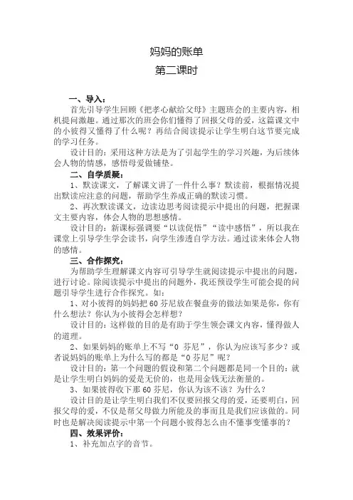 妈妈的帐单2