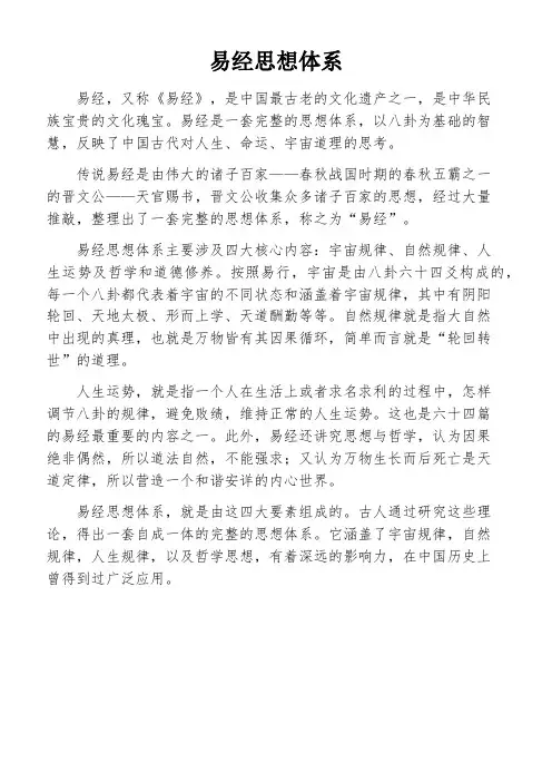 易经思想体系