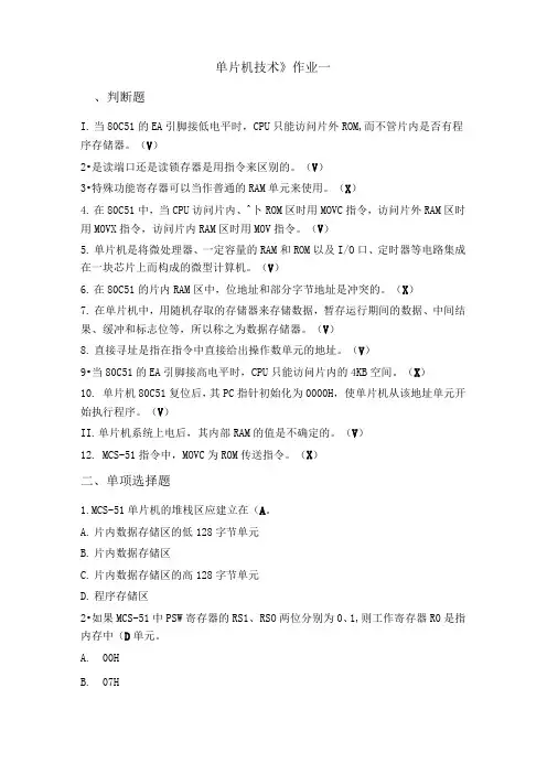 《单片机技术》作业一