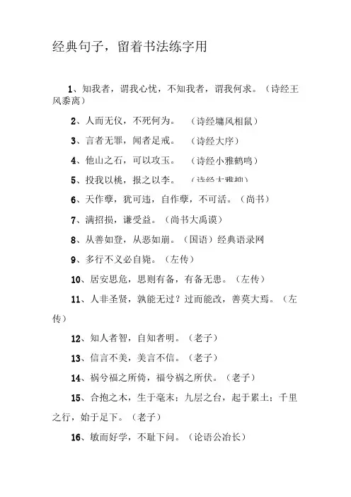 经典句子,留着书法练字用介绍