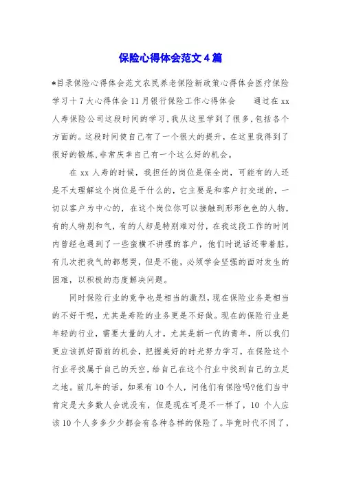 保险心得体会范文4篇