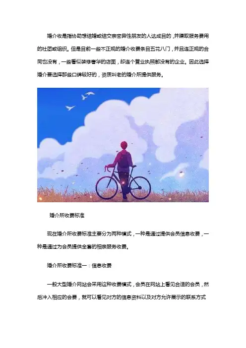 合肥婚介所一般怎么收费