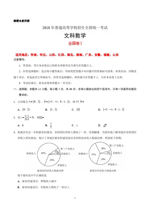 2018年高考全国卷I文科数学(有答案)