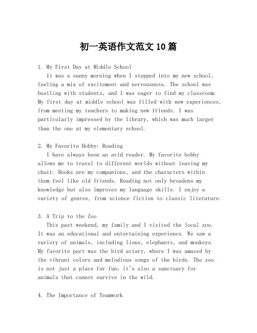初一英语作文范文10篇