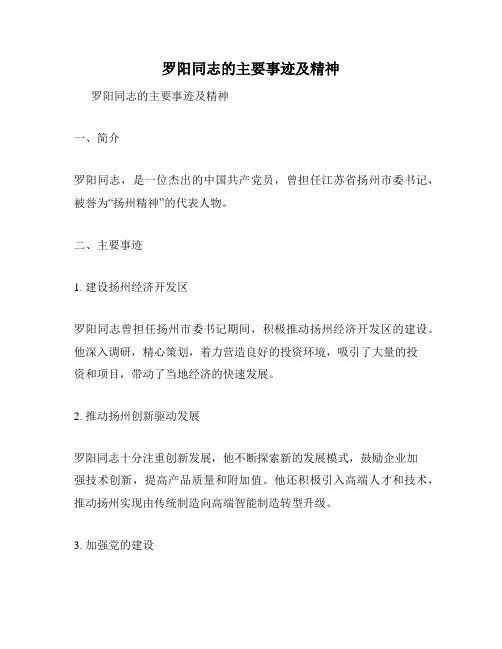 罗阳同志的主要事迹及精神