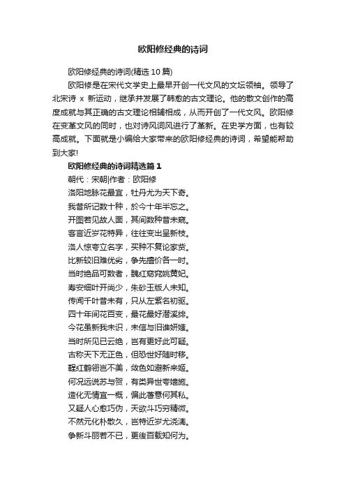 欧阳修经典的诗词（精选10篇）