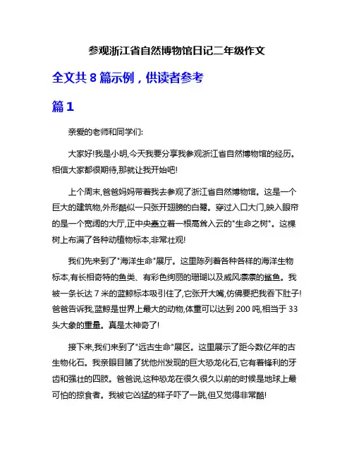 参观浙江省自然博物馆日记二年级作文
