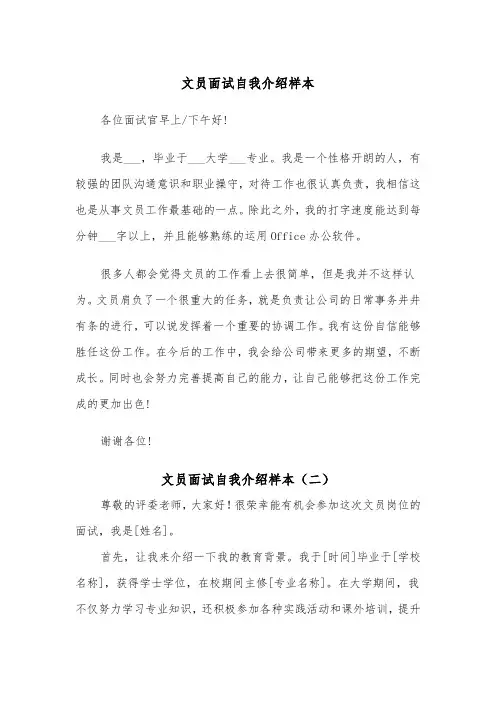 文员面试自我介绍样本（五篇）