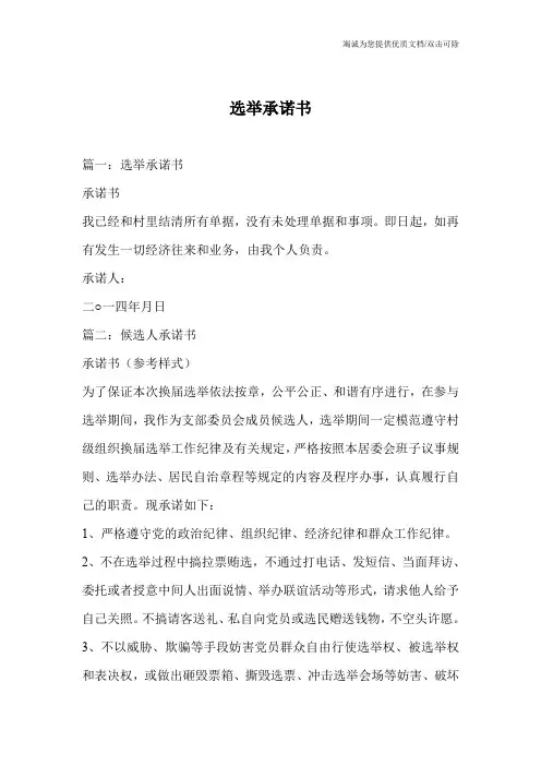 选举承诺书