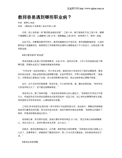 教师容易遇到哪些职业病？