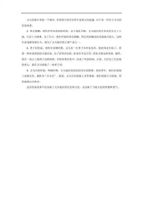 义乌的传说故事