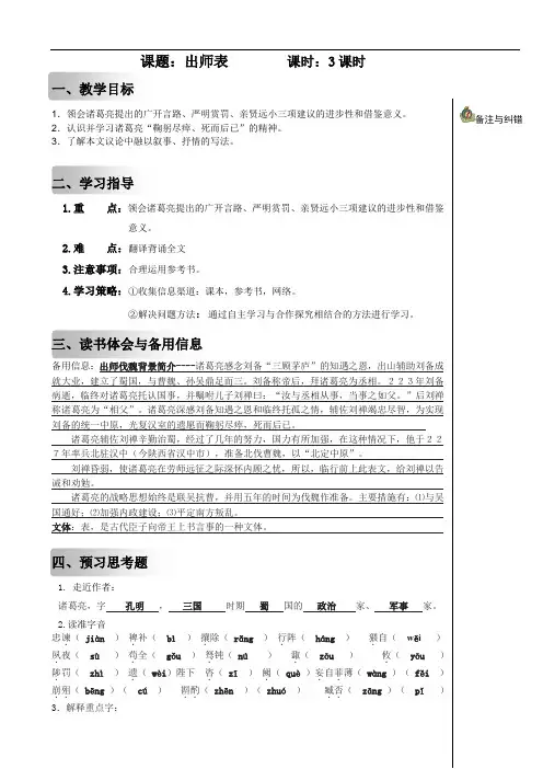 部编版语文出师表导学案教师版学生版