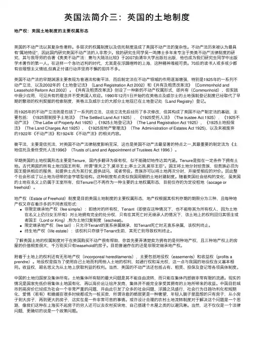 英国法简介三：英国的土地制度