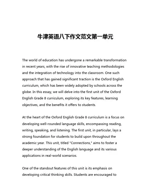 牛津英语八下作文范文第一单元
