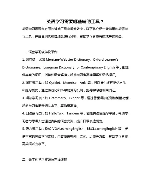 英语学习需要哪些辅助工具？