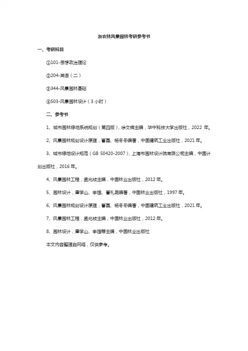 浙农林风景园林考研参考书