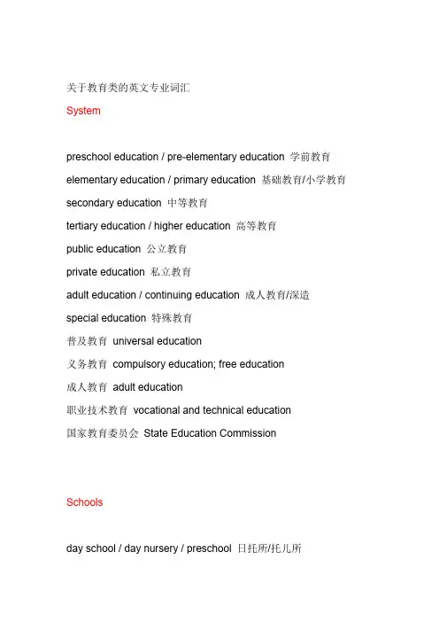 完整版关于教育类的英文专业词汇