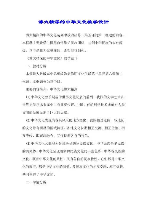 博大精深的中华文化教学设计