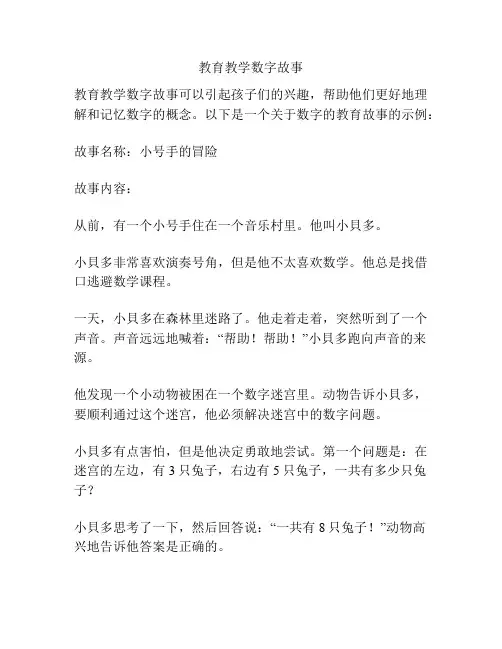 教育教学数字故事