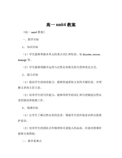 高一unit4 教案
