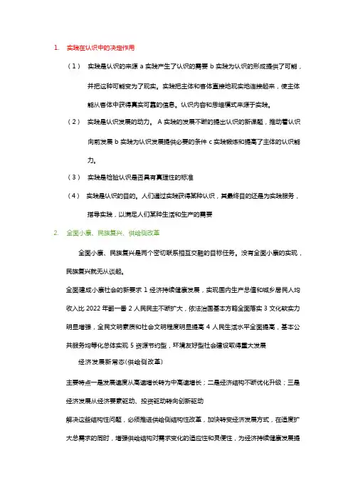 考研政治重点知识点总结