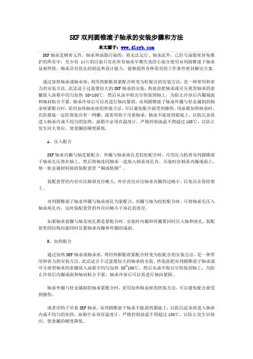 SKF双列圆锥滚子轴承的安装步骤和方法