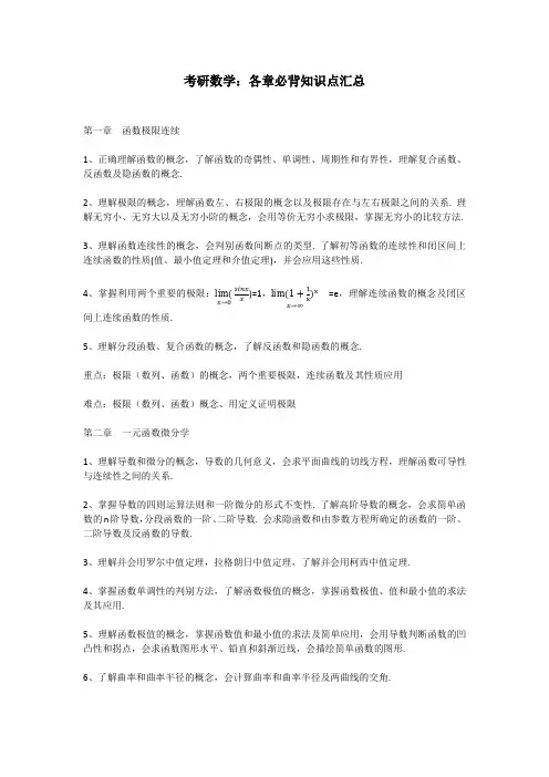 考研数学：各章必背知识点汇总
