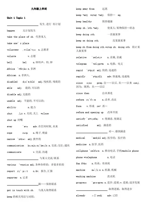 仁爱英语九年级上单词表有音标