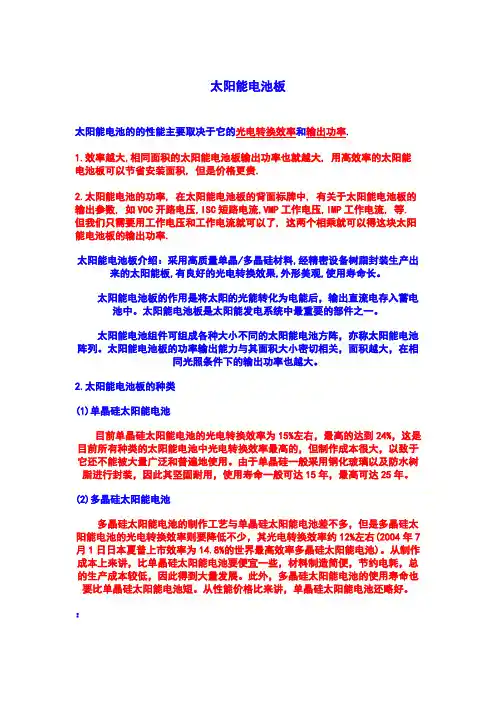 (效率管理)太阳能电池的的性能主要取决于它的光电转换效率和输出功率