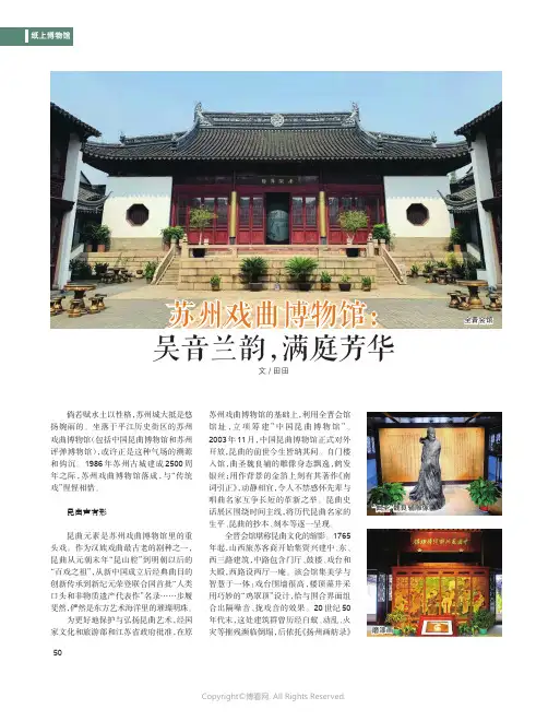 苏州戏曲博物馆：吴音兰韵，满庭芳华