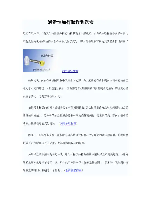 润滑油如何取样和送检