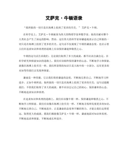 艾萨克·牛顿语录