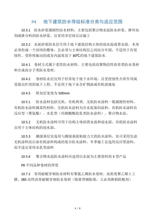 10J301地下防水图集