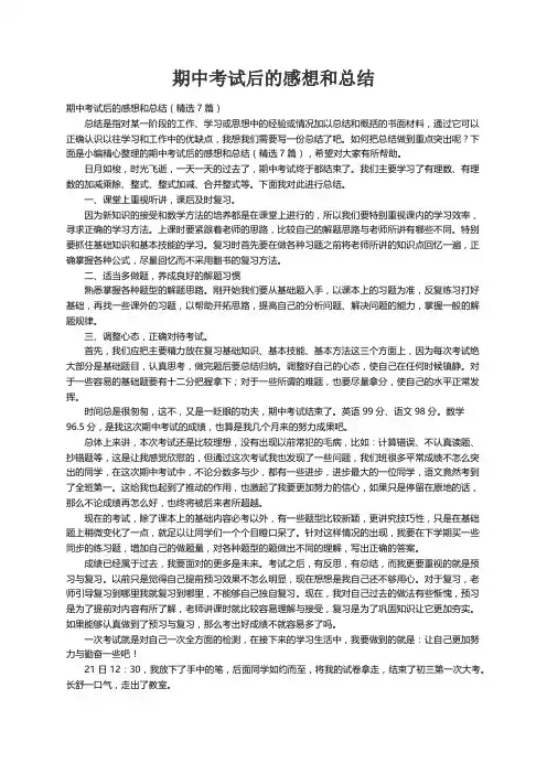 期中考试后的感想和总结（精选7篇）