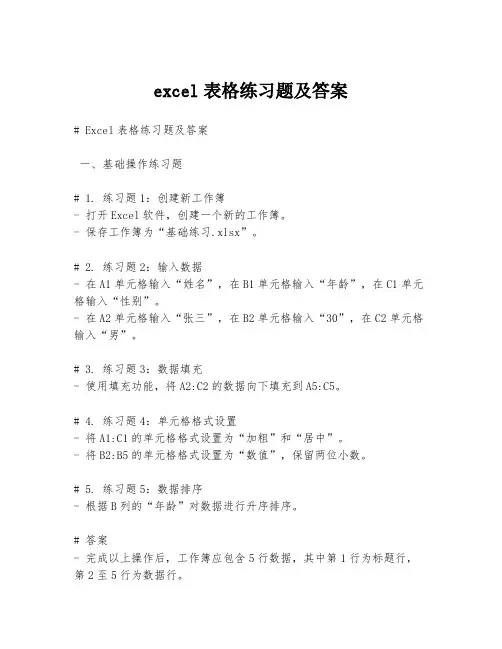 excel表格练习题及答案