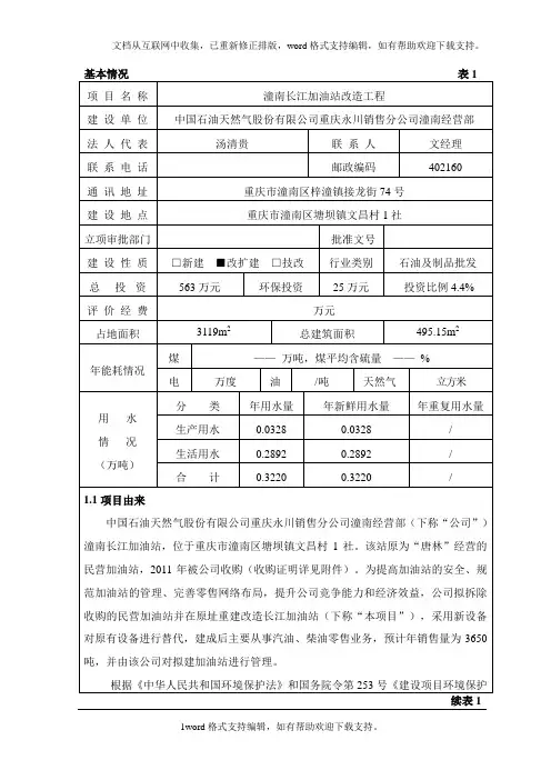 基本情况表格1