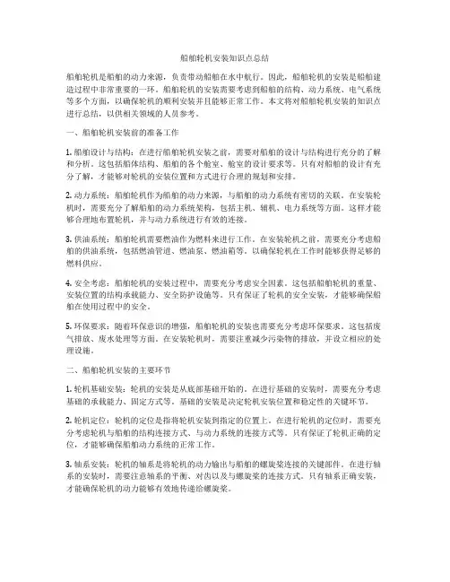 船舶轮机安装知识点总结