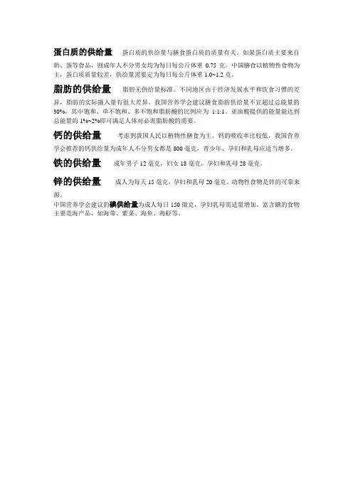 人体各营养素的供给量