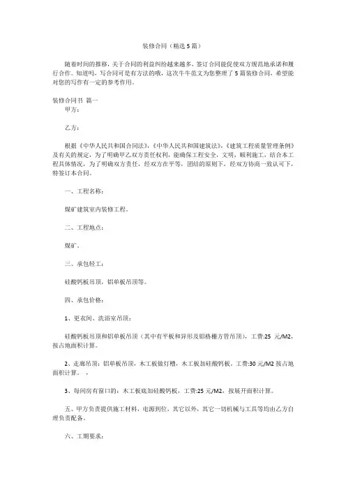 装修合同(精选5篇)