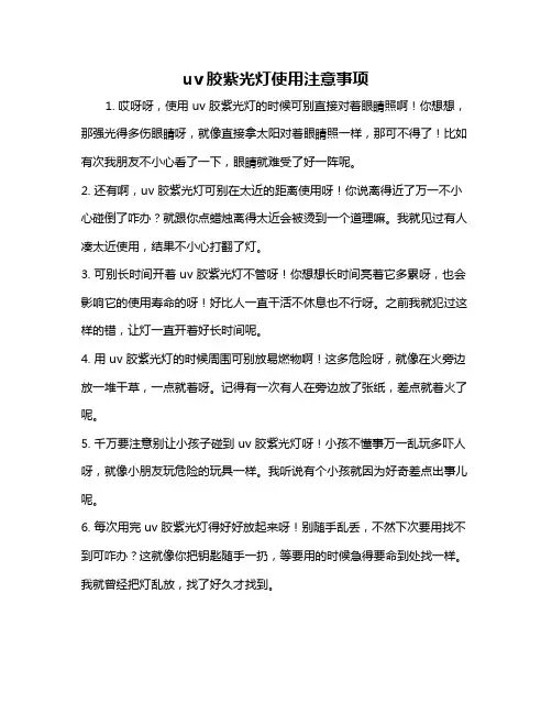 uv胶紫光灯使用注意事项