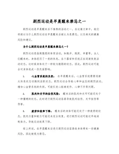 剧烈运动是早晨醒来禁忌之一
