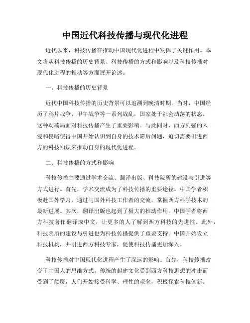 中国近代科技传播与现代化进程