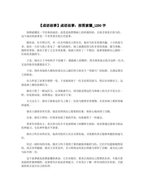 【成语故事】成语故事：按图索骥_1200字