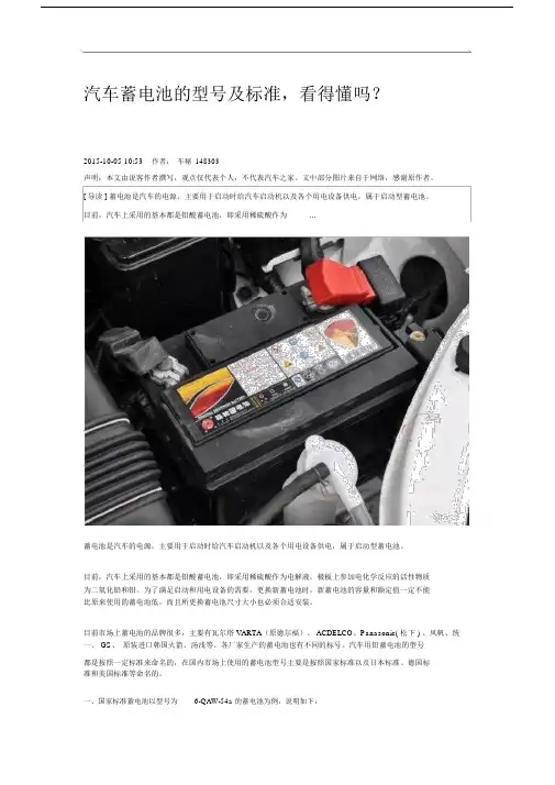 汽车蓄电池的型号及标准