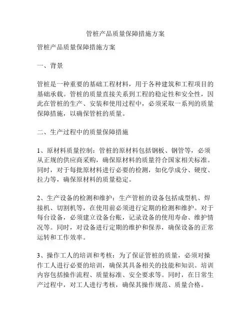 管桩产品质量保障措施方案